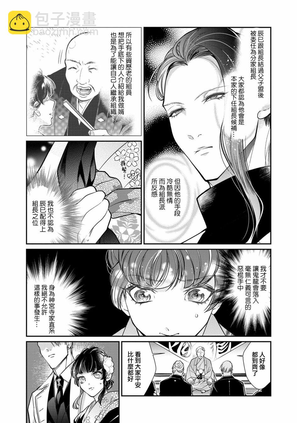 佔有慾爆棚的禽獸少主 - 第2話 - 3