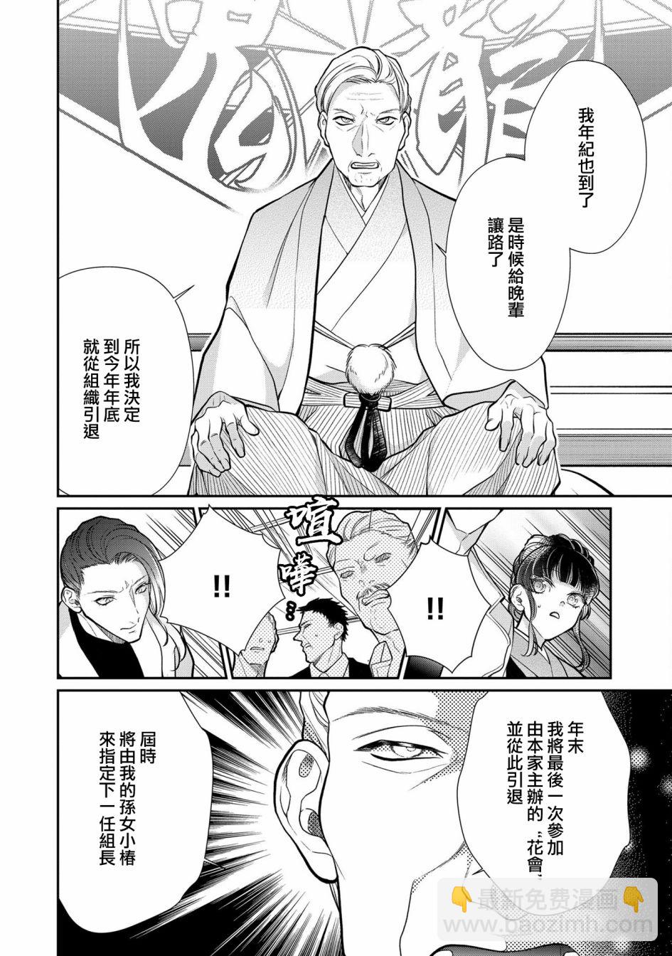 佔有慾爆棚的禽獸少主 - 第2話 - 4