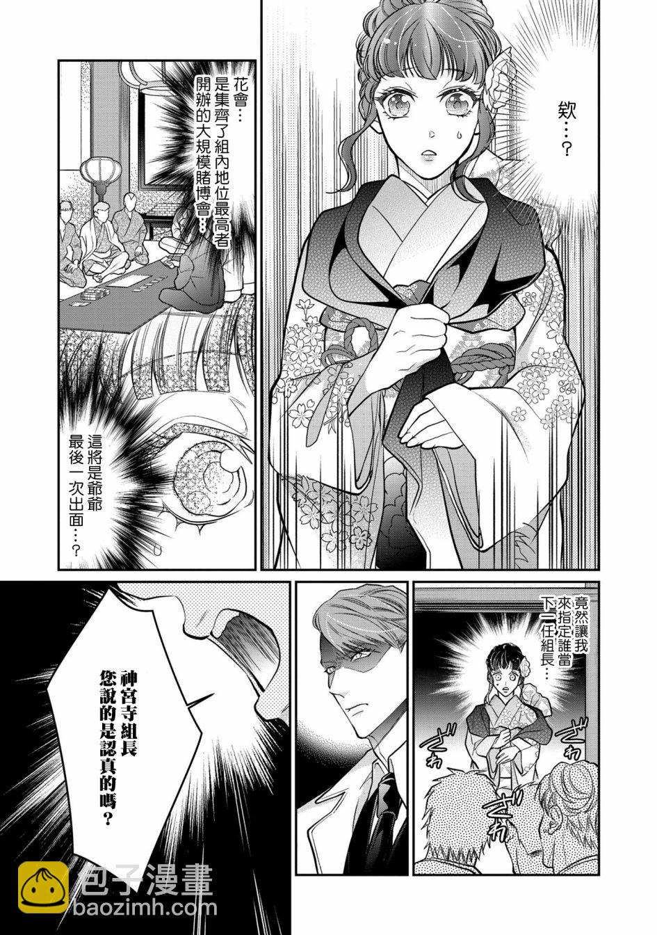 佔有慾爆棚的禽獸少主 - 第2話 - 5