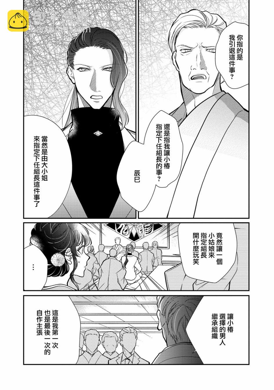 佔有慾爆棚的禽獸少主 - 第2話 - 6