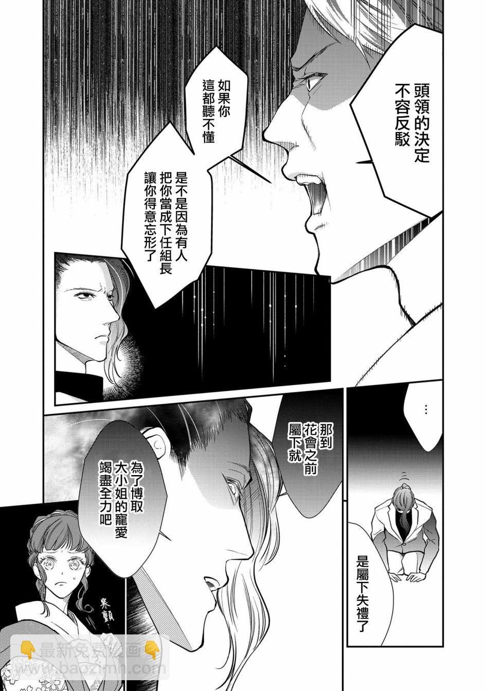 佔有慾爆棚的禽獸少主 - 第2話 - 1