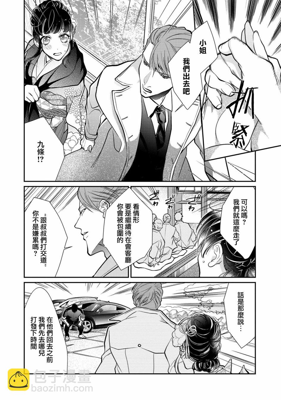 佔有慾爆棚的禽獸少主 - 第2話 - 2