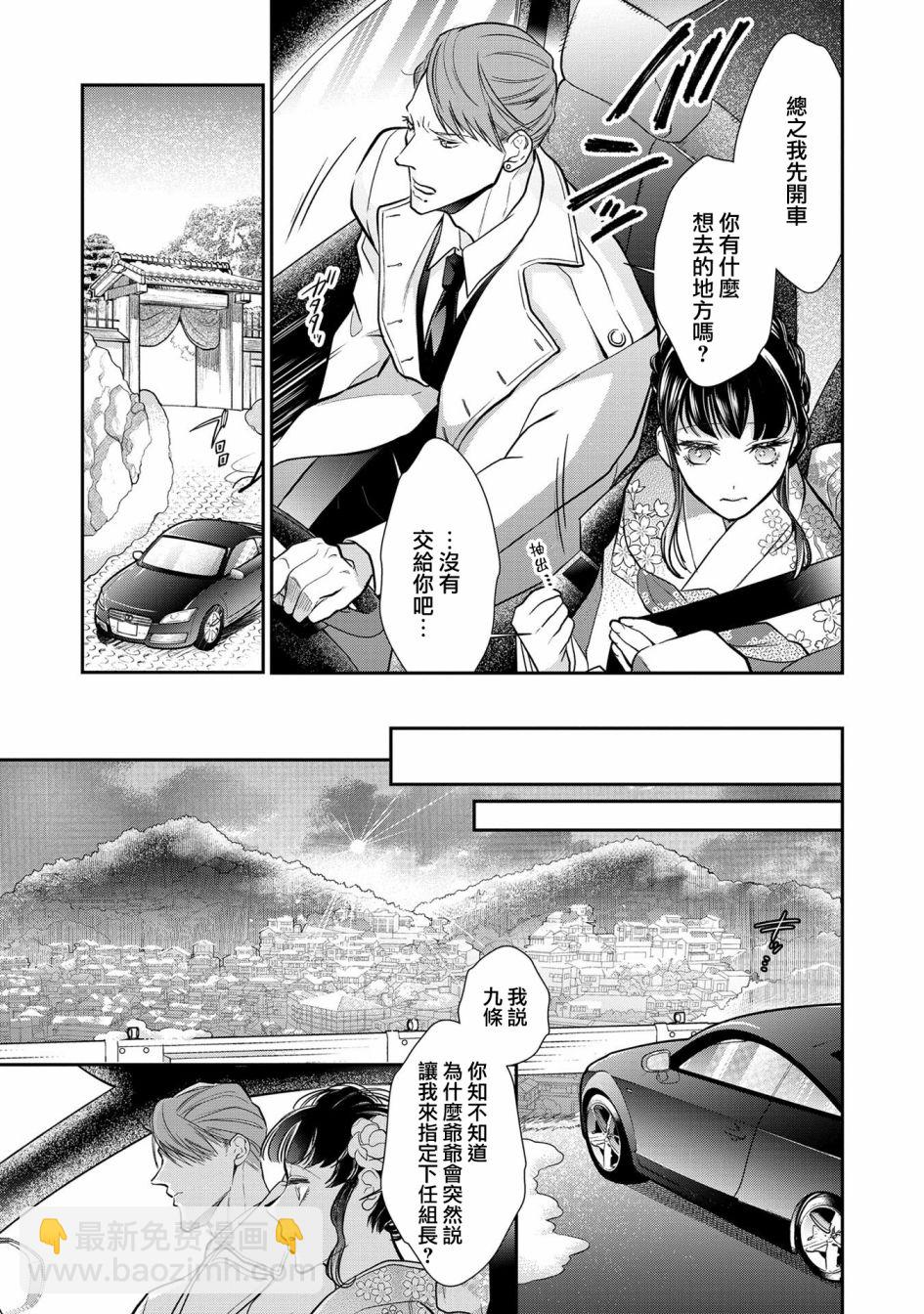 佔有慾爆棚的禽獸少主 - 第2話 - 3