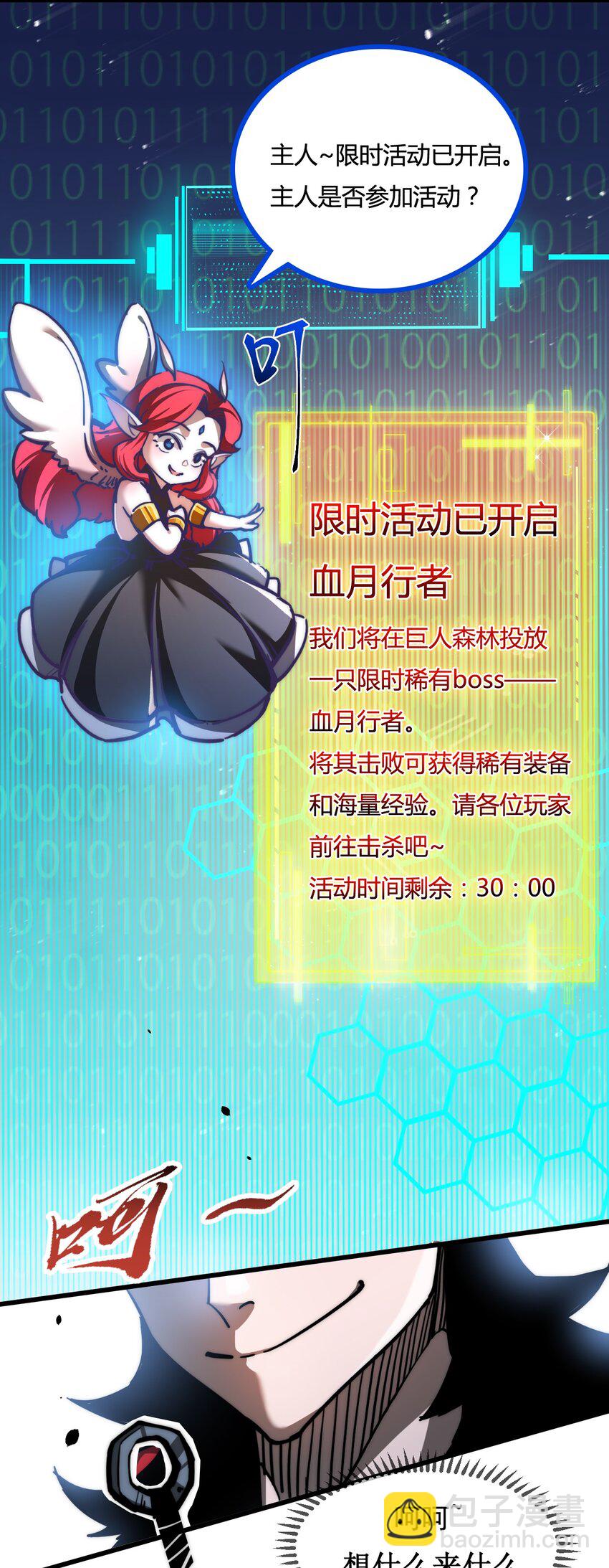 第1话 任务&middot;失败(1/2)-第2话