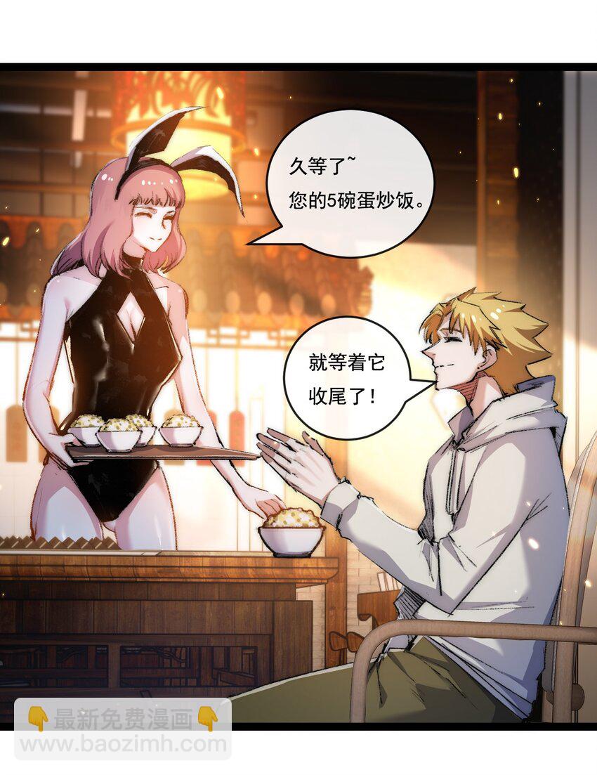 第25话 蛋炒饭-第26话