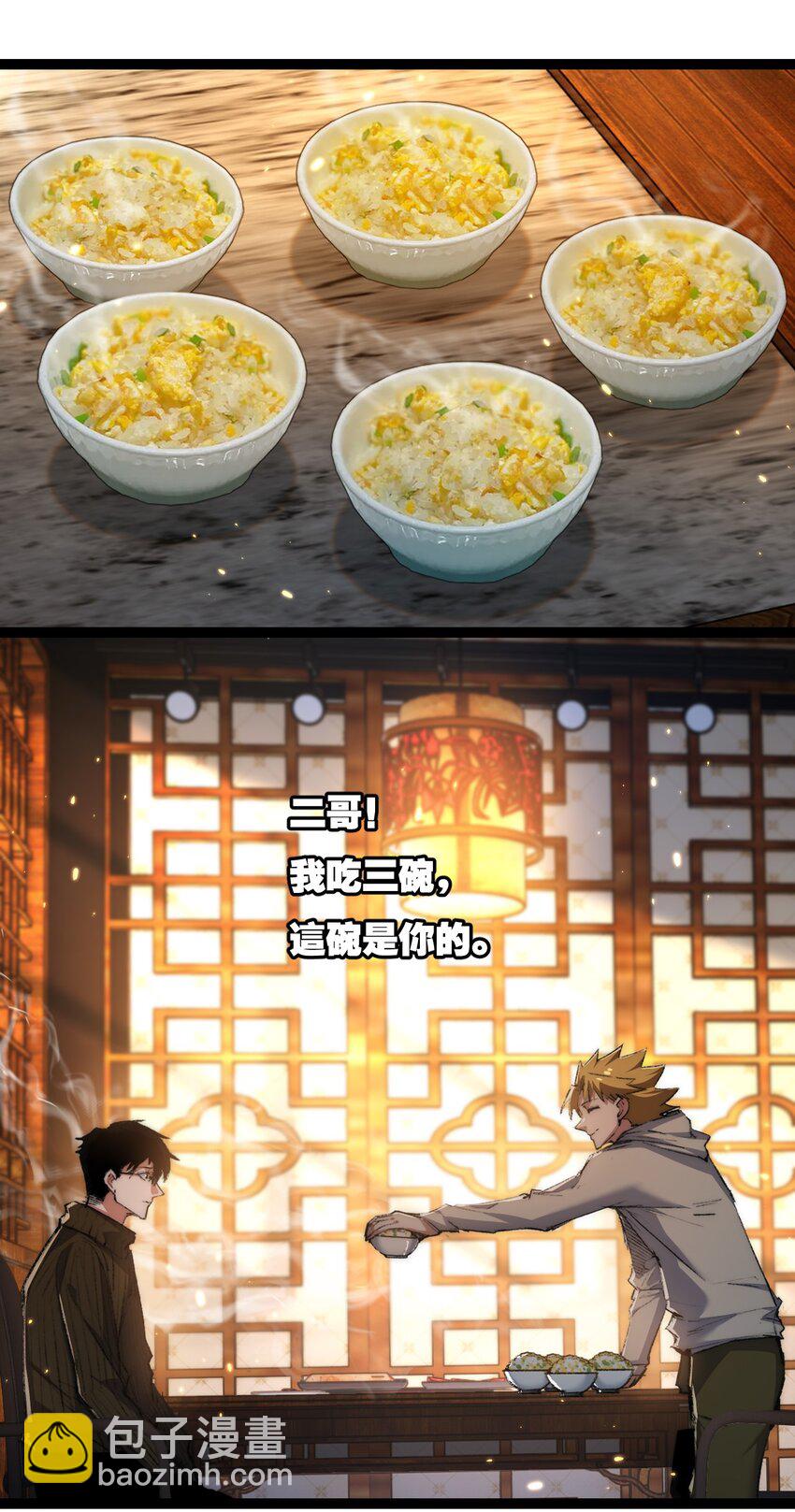 第25话 蛋炒饭-第26话