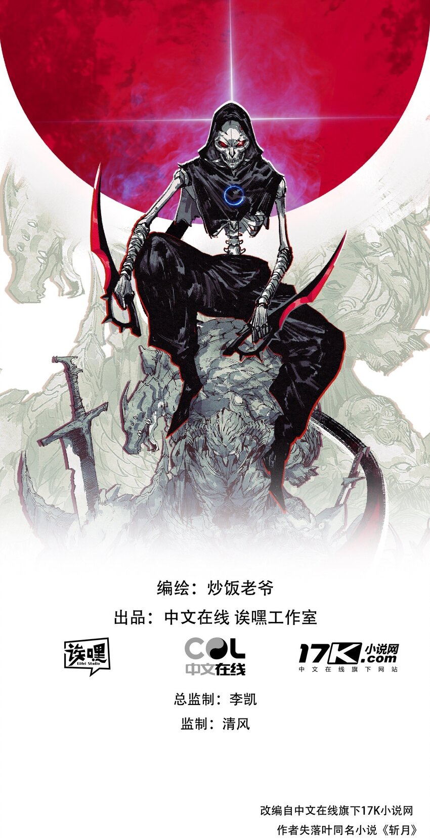 第31话 神秘怪物来袭-第32话