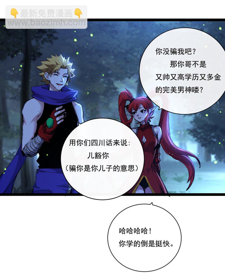 第31话 神秘怪物来袭-第32话