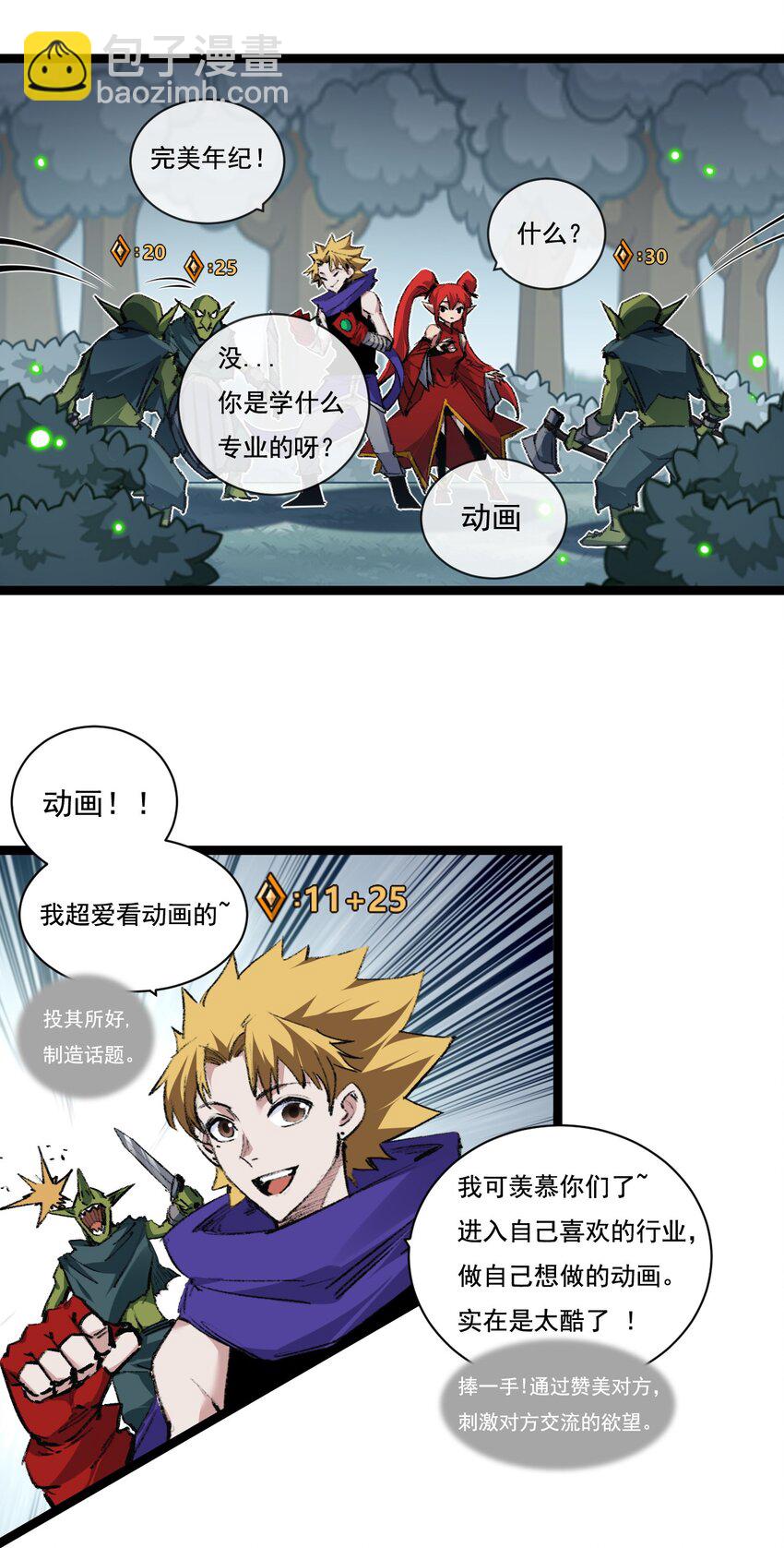 第31话 神秘怪物来袭-第32话