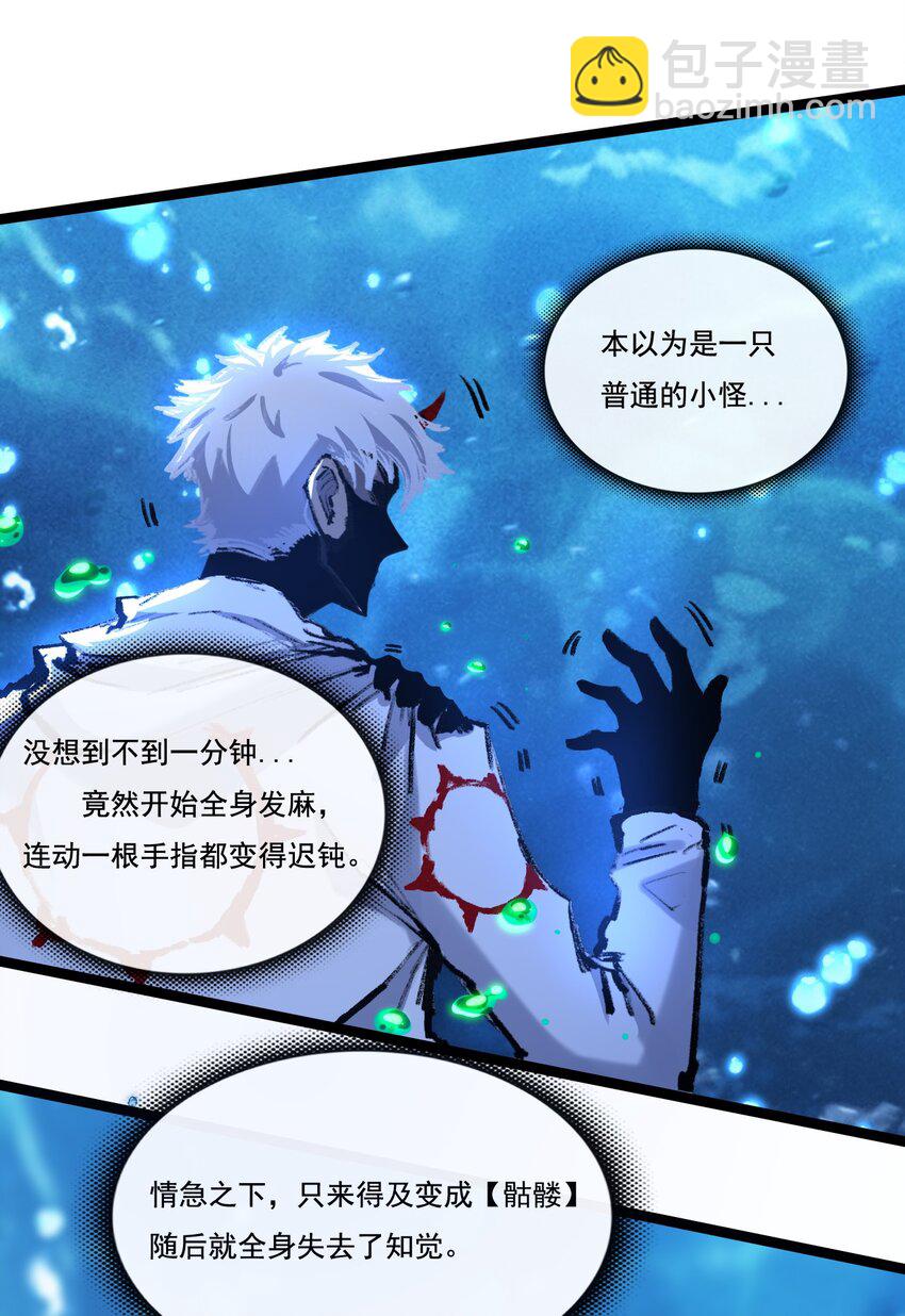 第33话 误入怪物巢穴-第34话