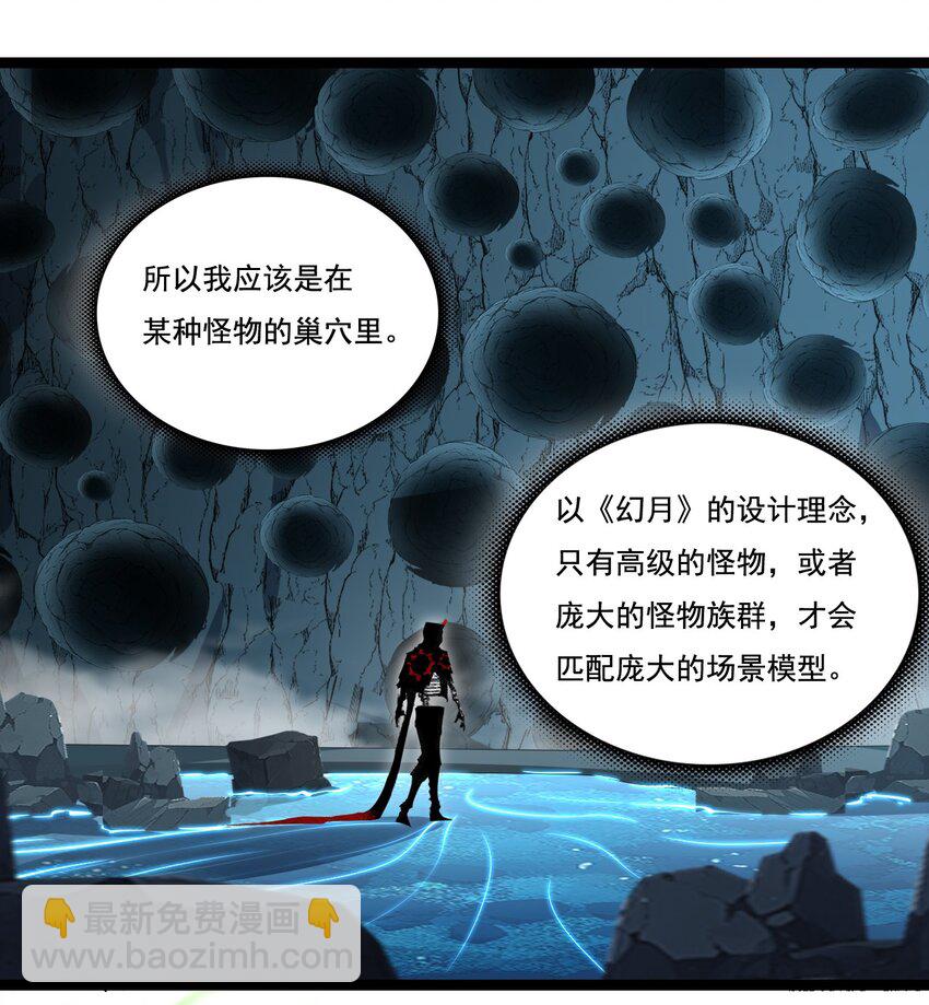 第33话 误入怪物巢穴-第34话