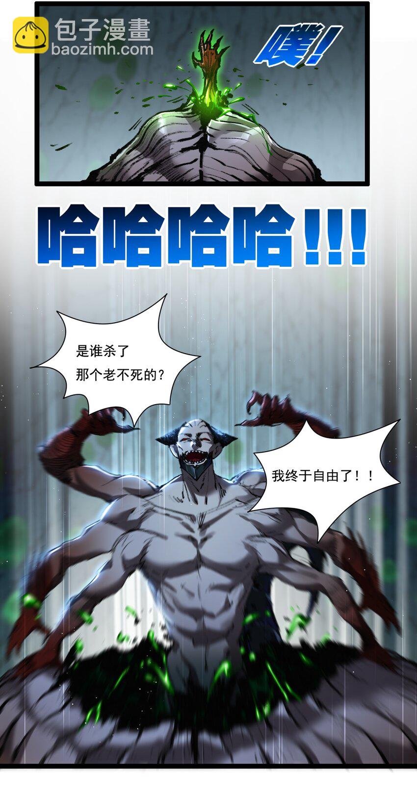 第35话 恶蟒诞恶蛟-第36话