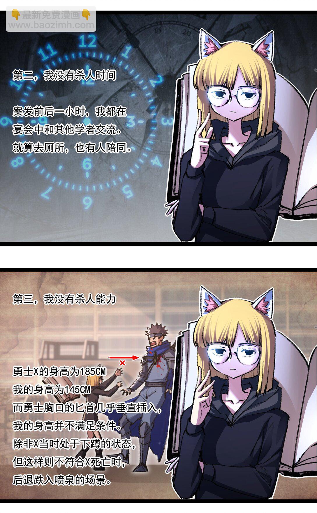 第39话 推理游戏(1/2)-第40话