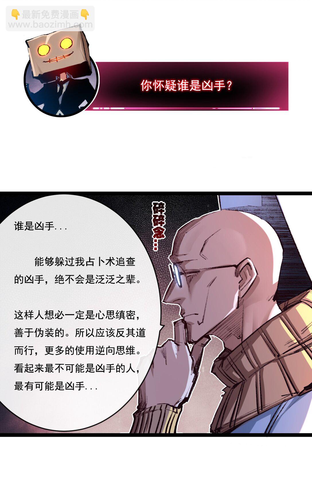 第39话 推理游戏(1/2)-第40话