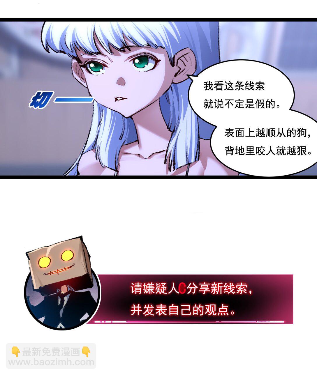 第39话 推理游戏(1/2)-第40话