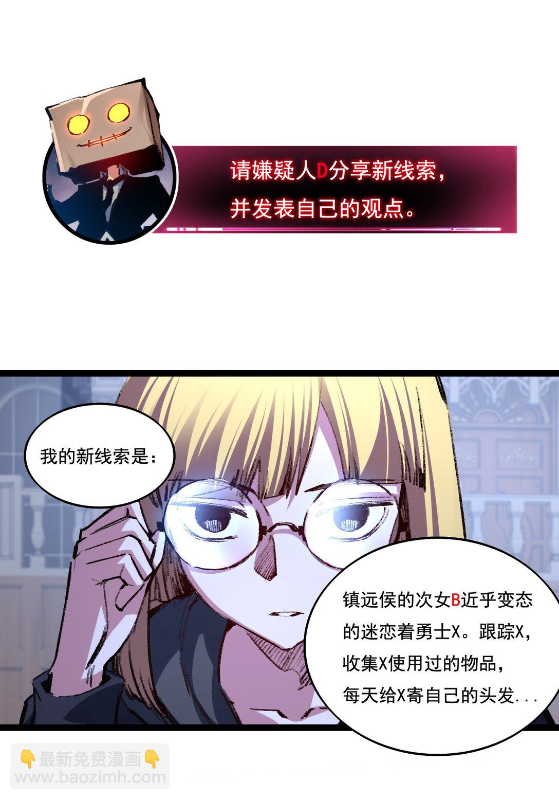 第39话 推理游戏(1/2)-第40话