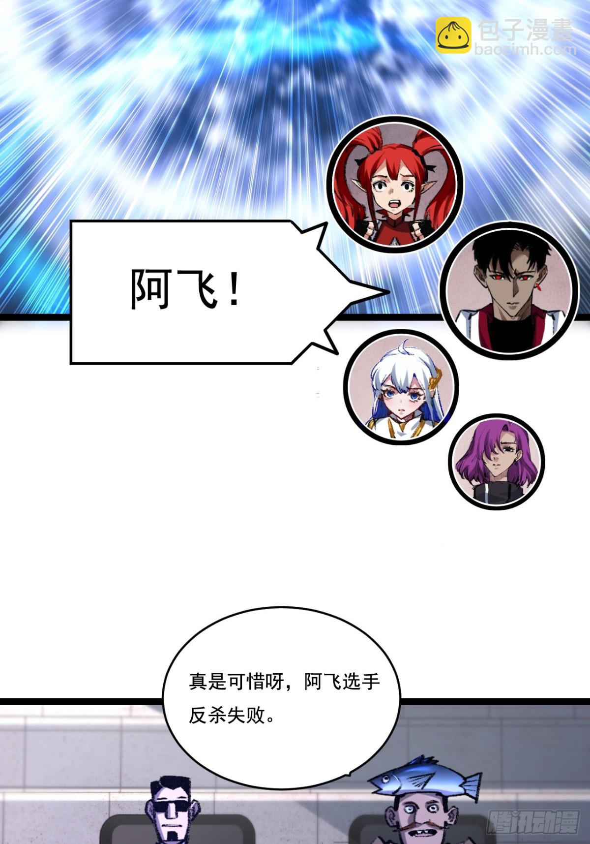 第47话 阿飞无限火力(1/2)-第48话