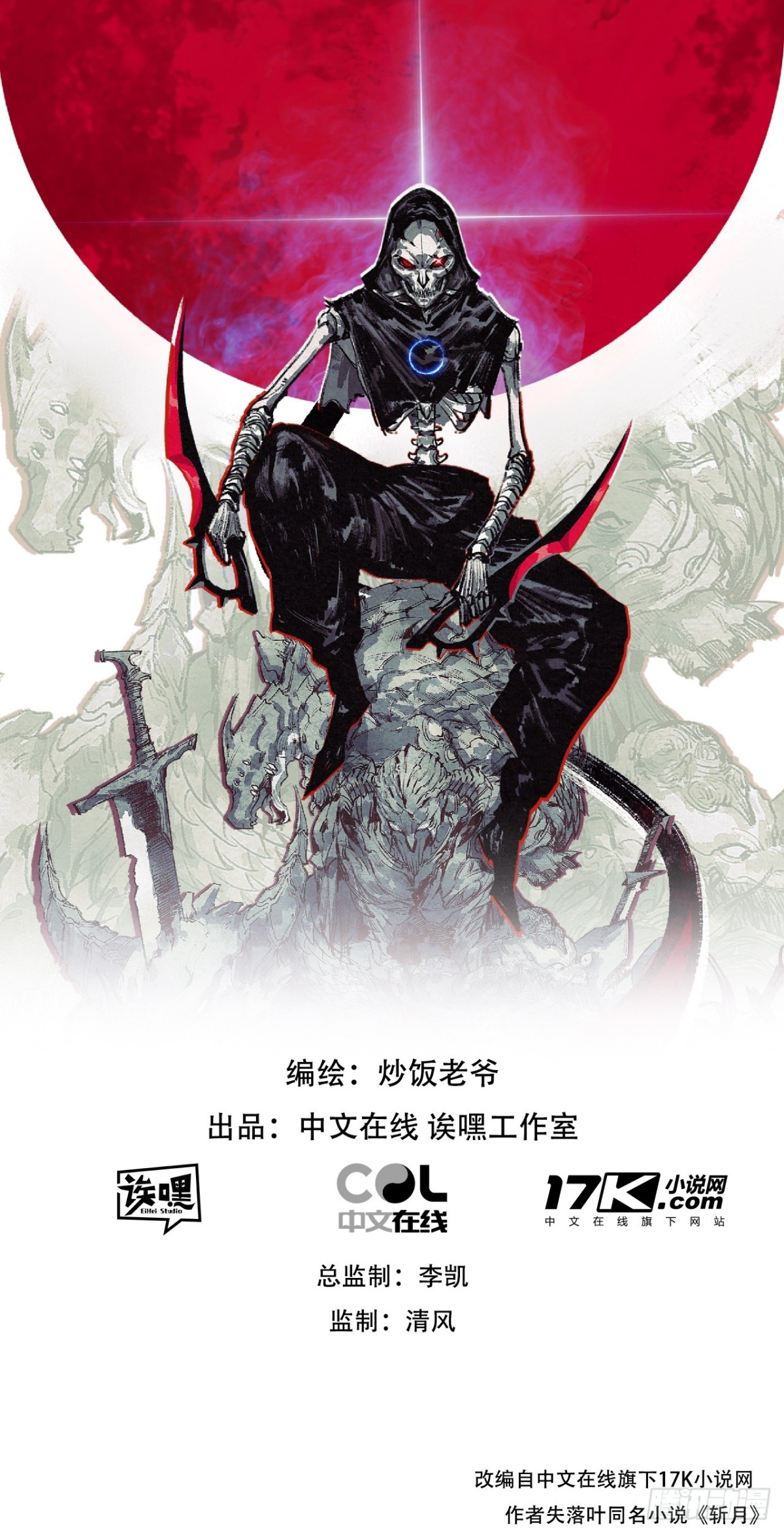 第51话 决赛 斩月VS雷刀(1/2)-第52话