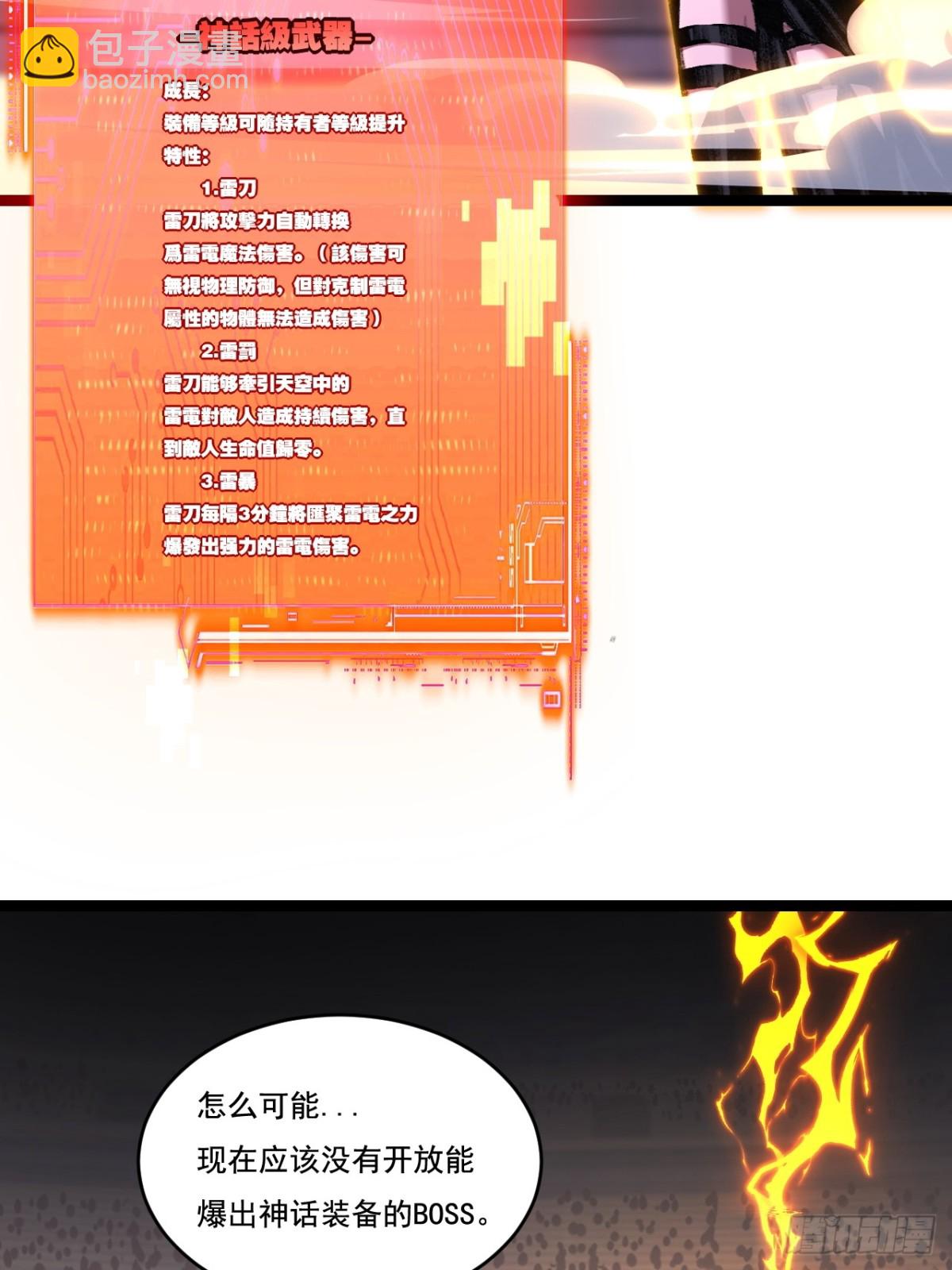 第53话 阿修罗模式-第54话