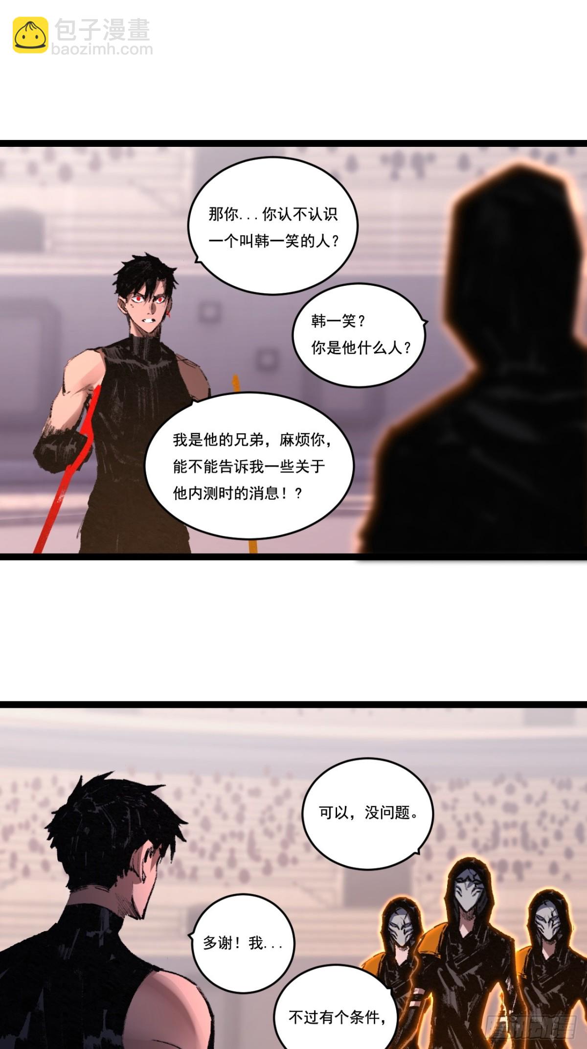 第53话 阿修罗模式-第54话