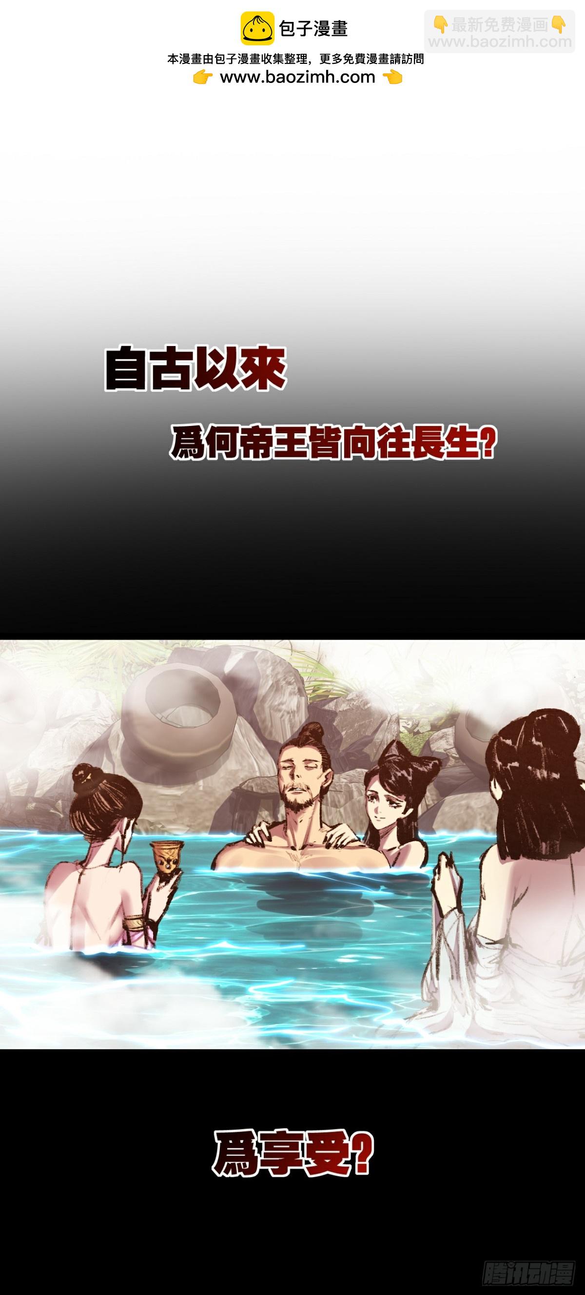 第57话 帝王长生论-第58话