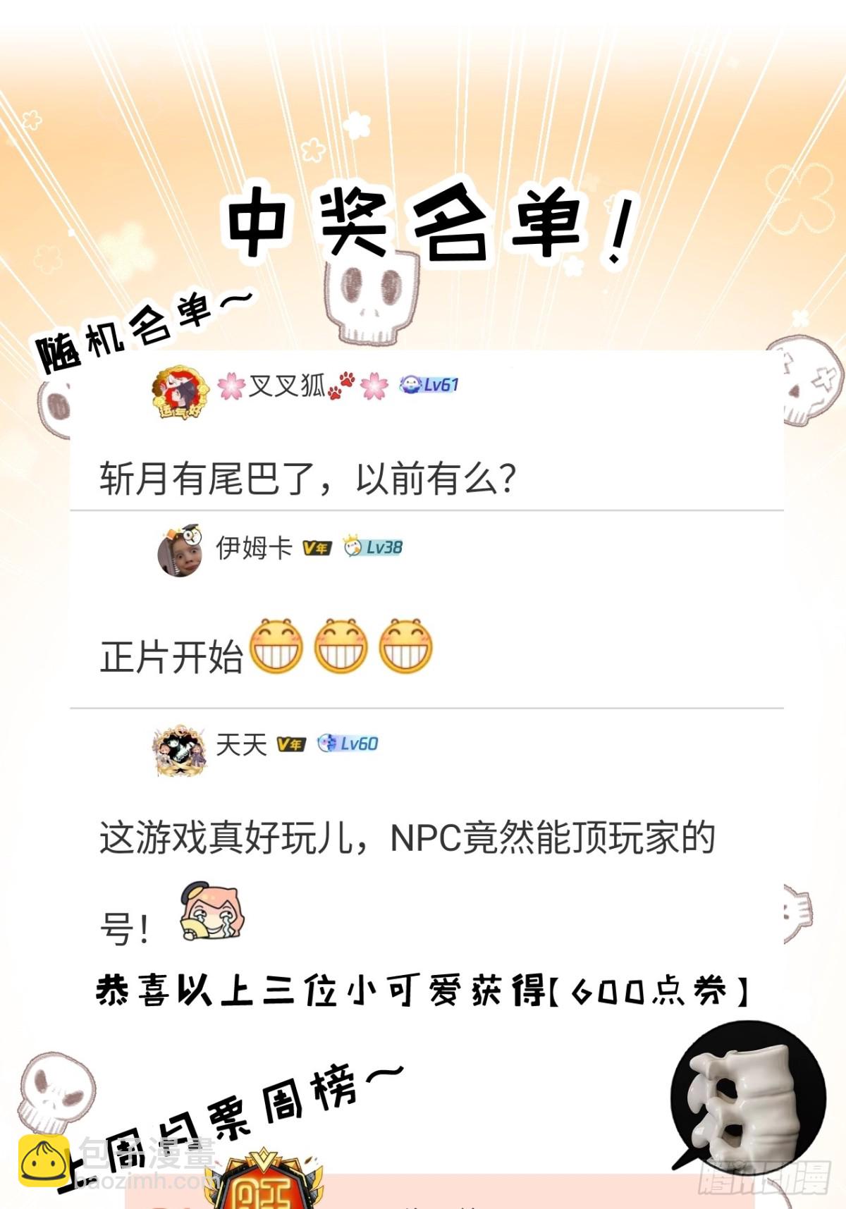 第59话 玩家？-第60话