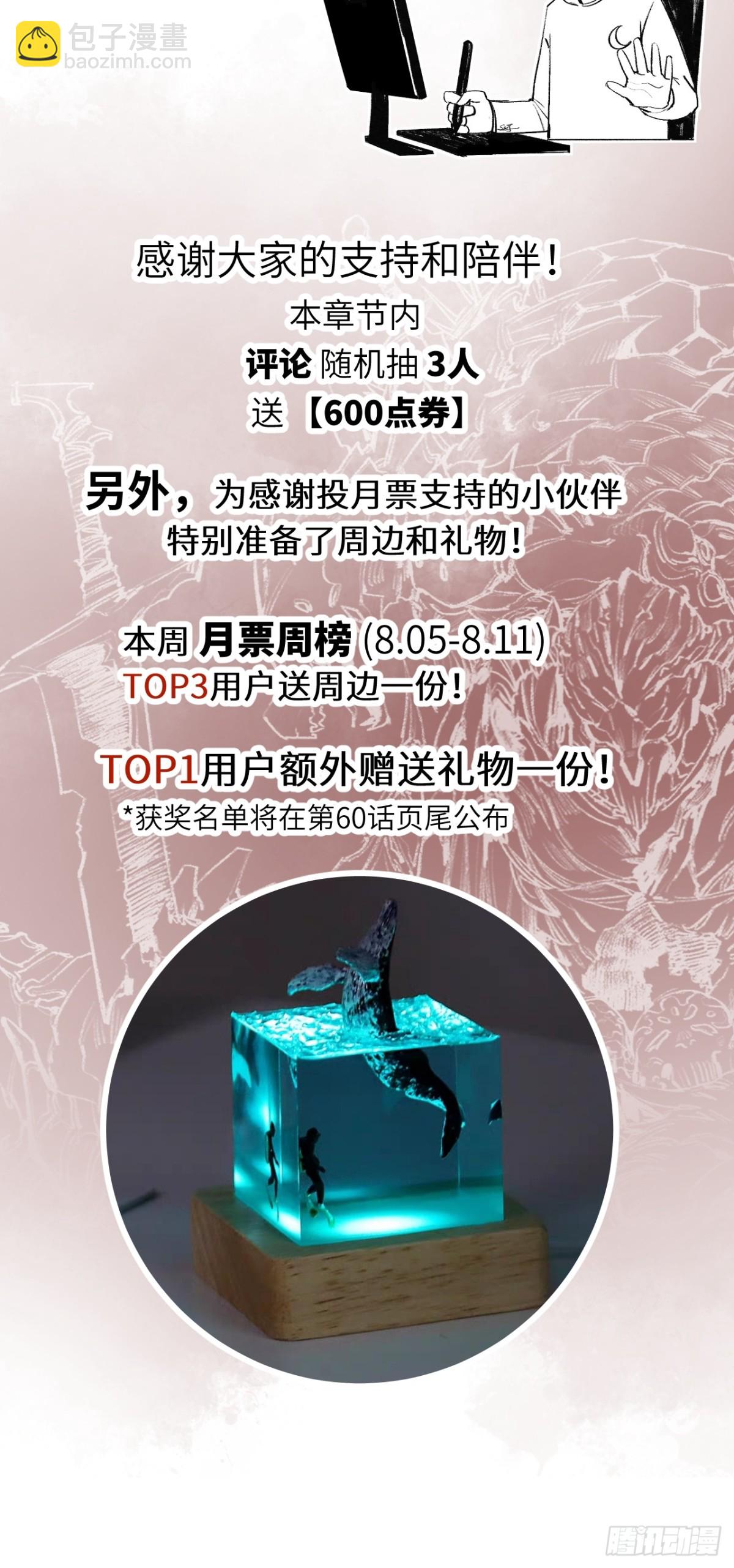 第59话 玩家？-第60话