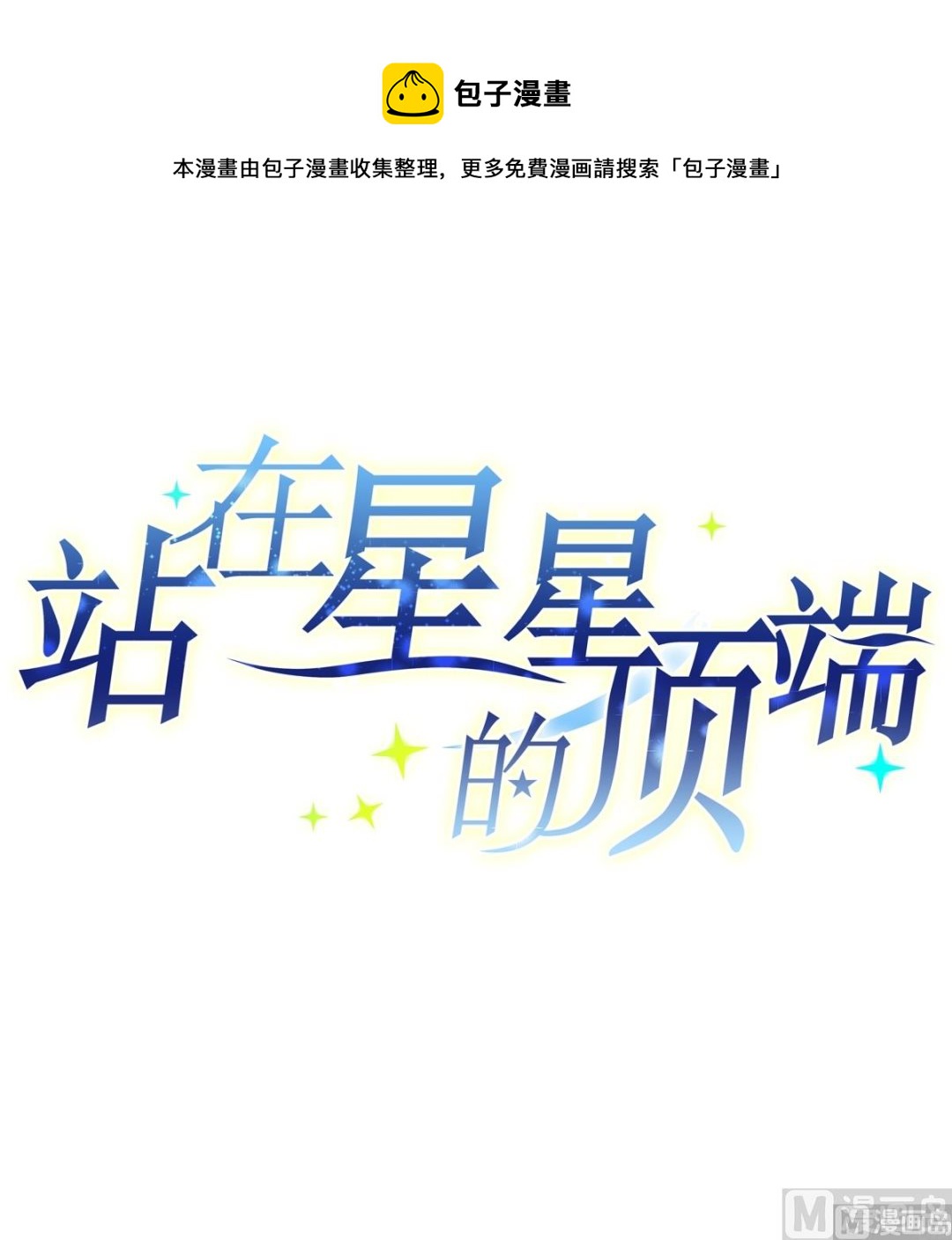 第26话 看到了，听见了-第24话