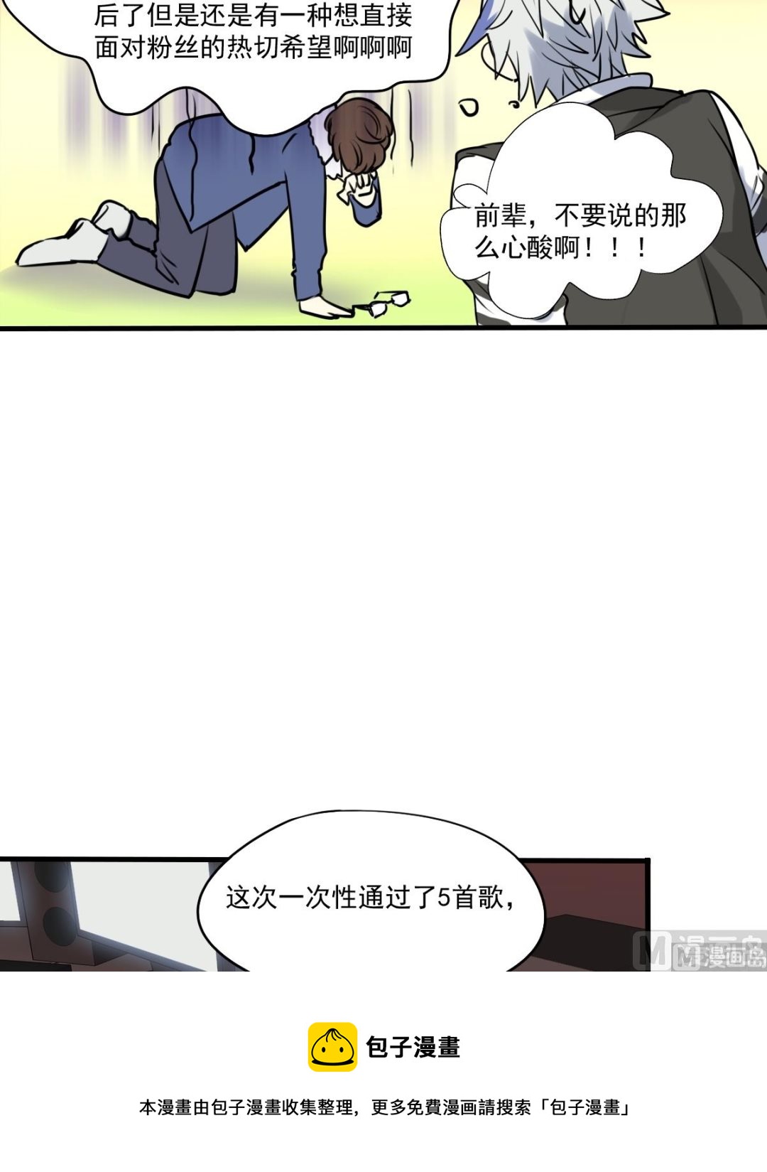 第28话 你俩关系还好么？-第26话