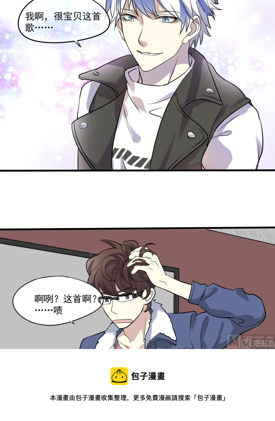 第28话 你俩关系还好么？-第26话