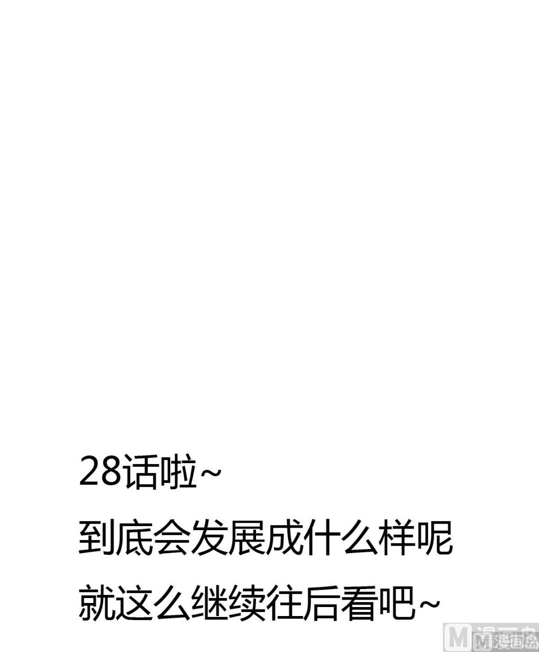 第28话 你俩关系还好么？-第26话