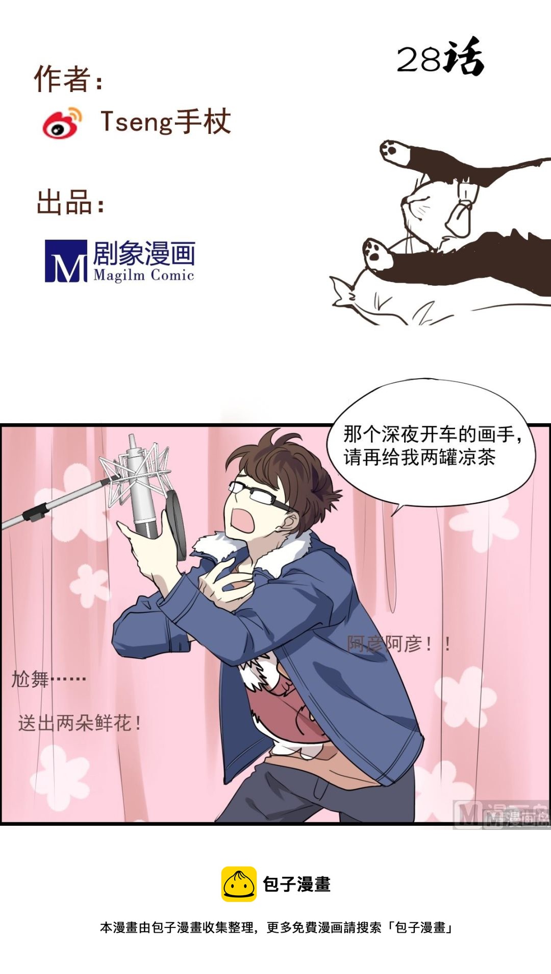 第28话 你俩关系还好么？-第26话