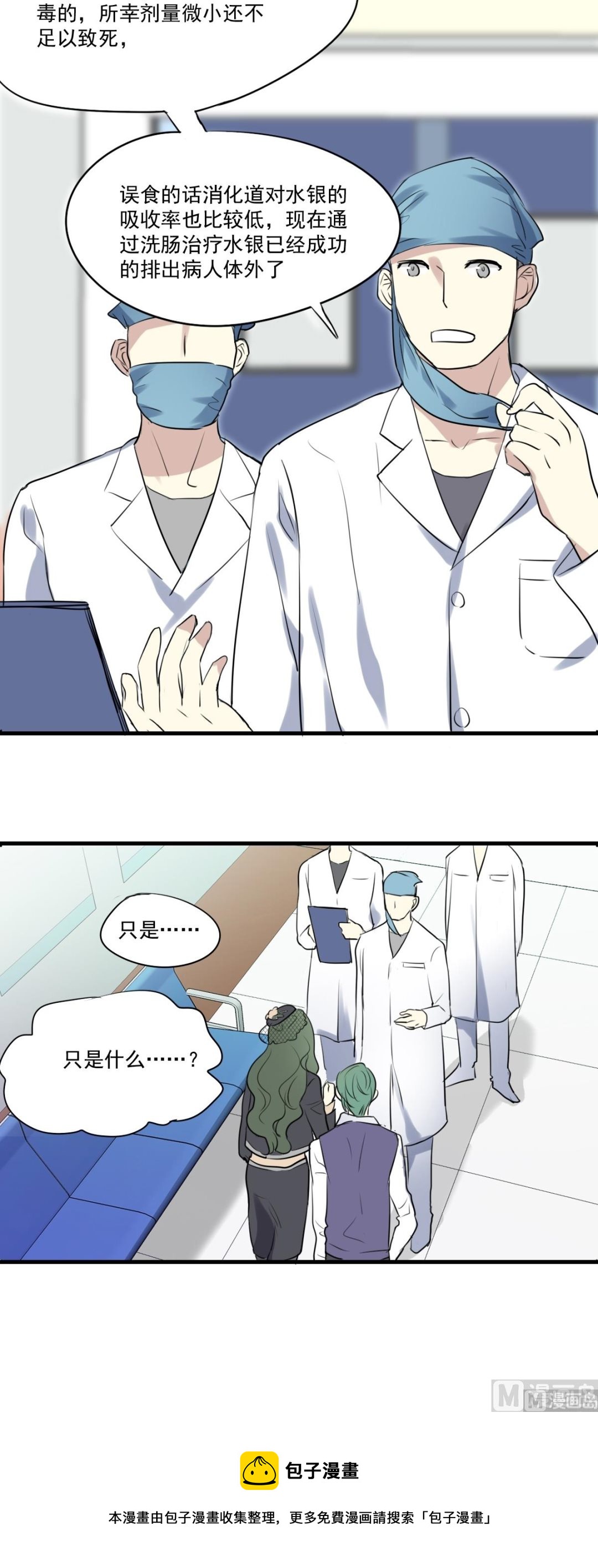 第34话 单纯的食物中毒？-第32话