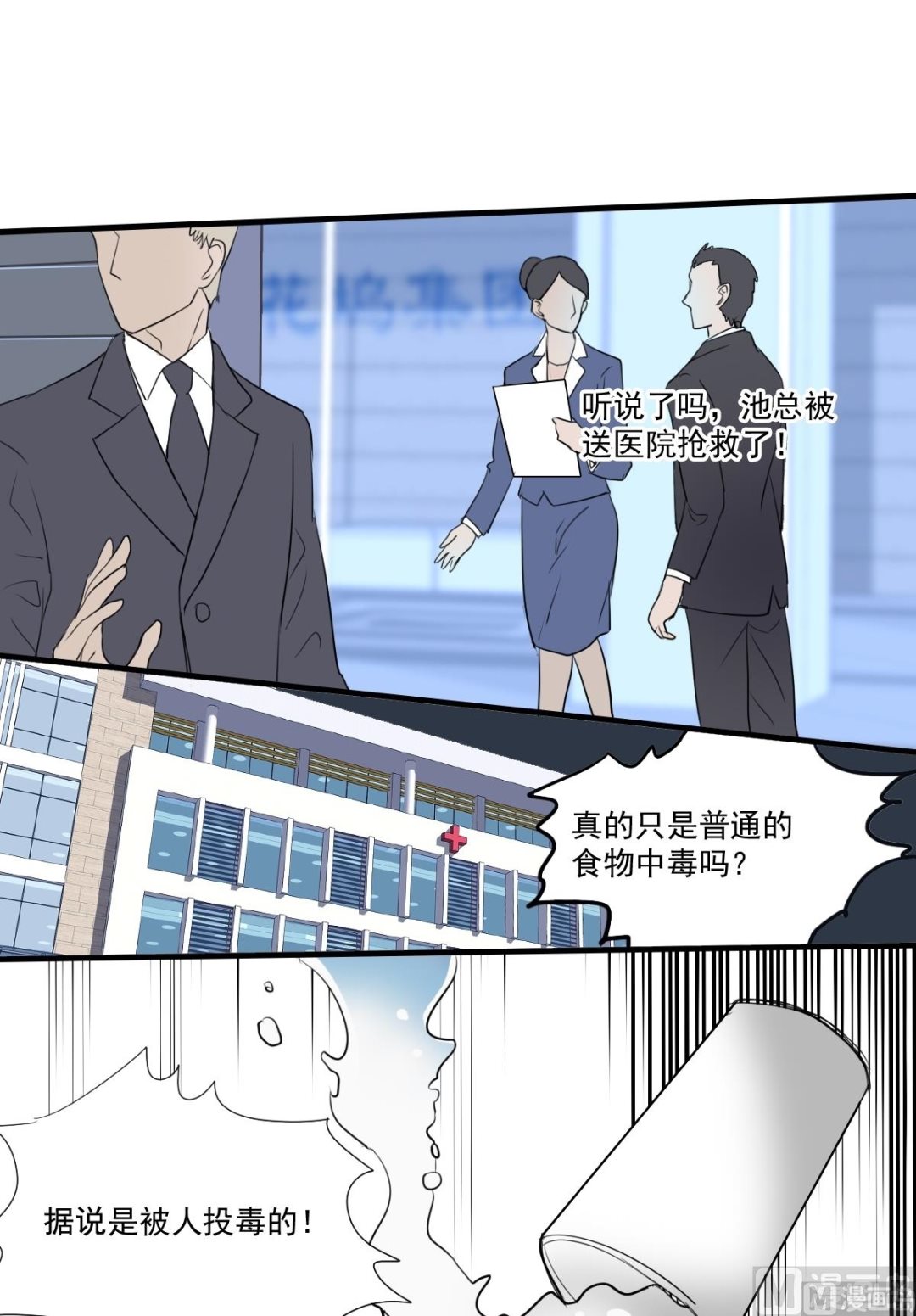 第34话 单纯的食物中毒？-第32话