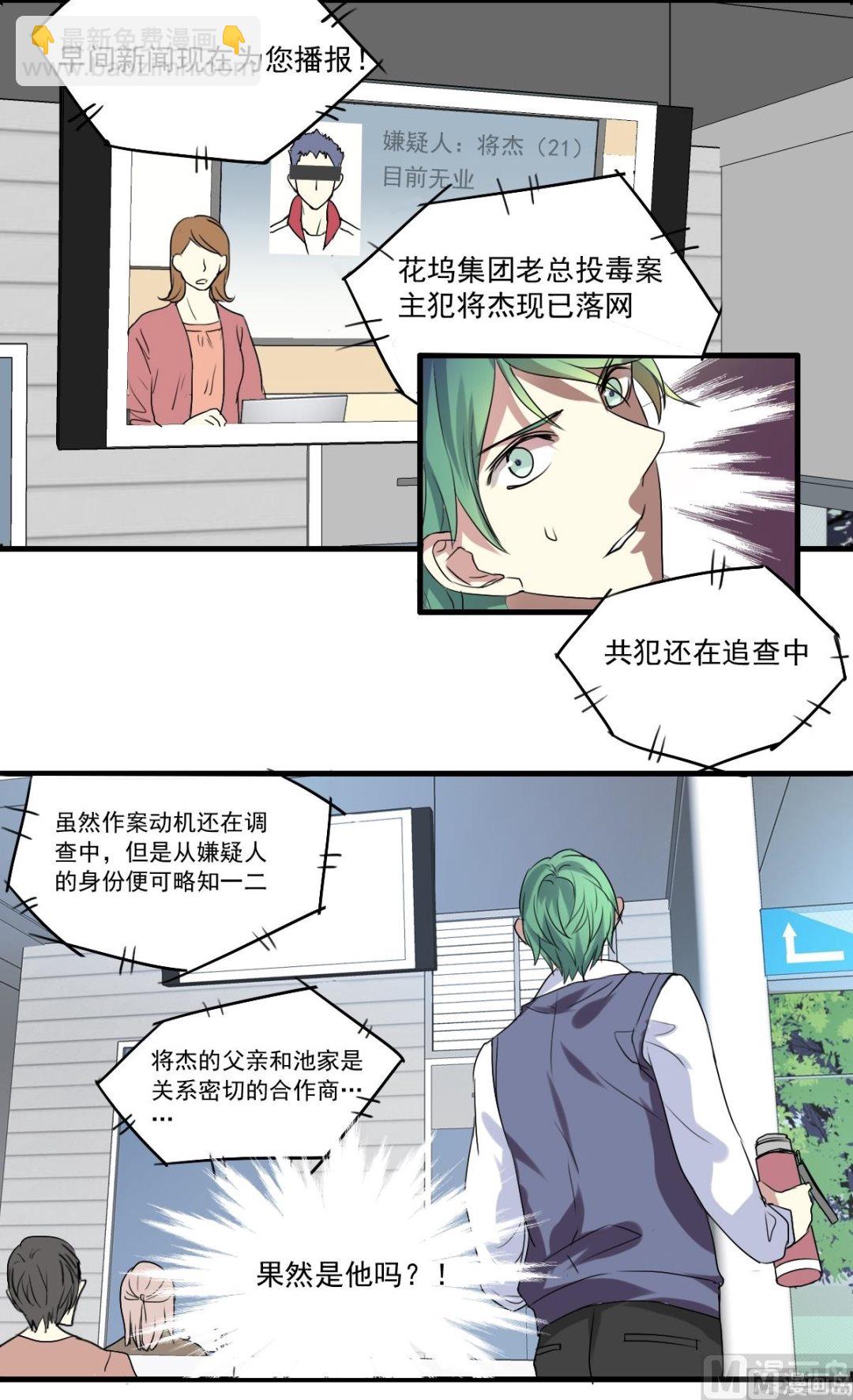 第36话 不会让你们如愿-第34话