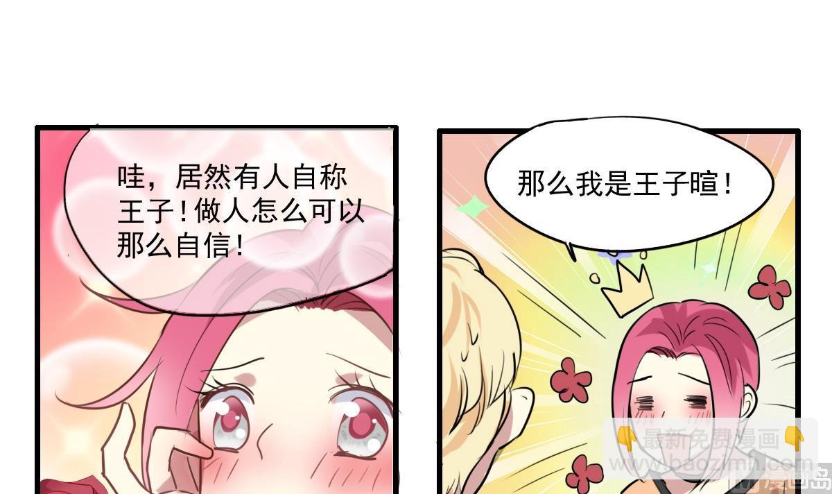 第42话 嗨呀！好多王子吖！-第40话