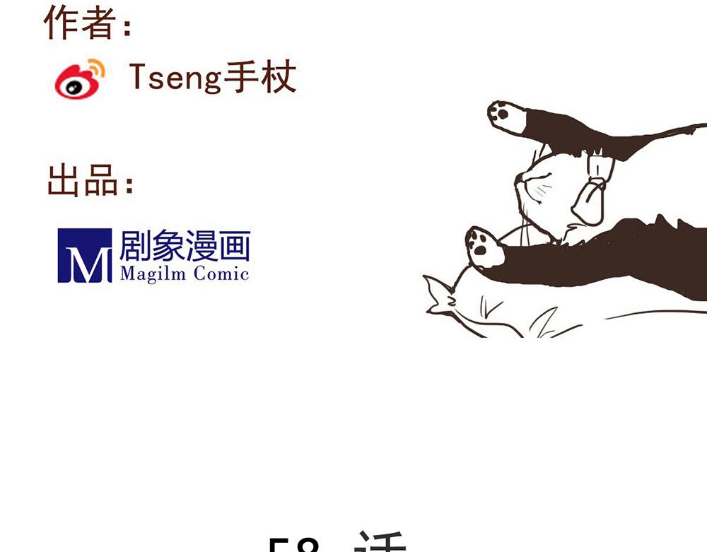 第58话 不太好的状况-第56话