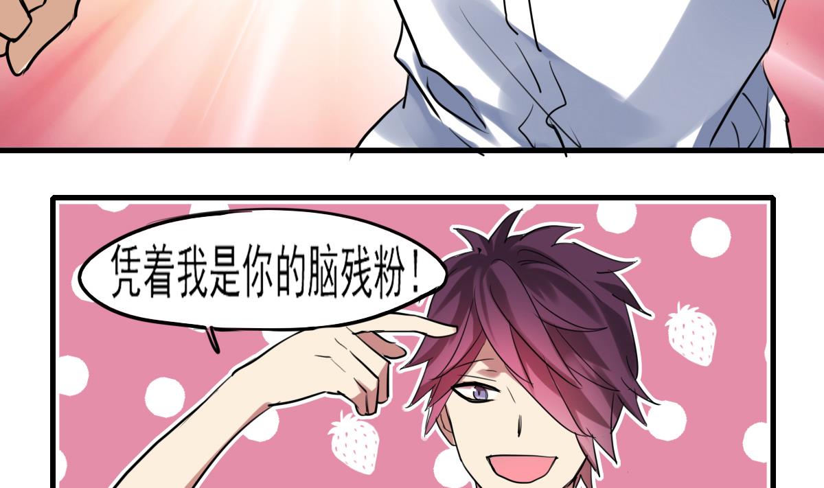 第60话 脑残粉？-第58话