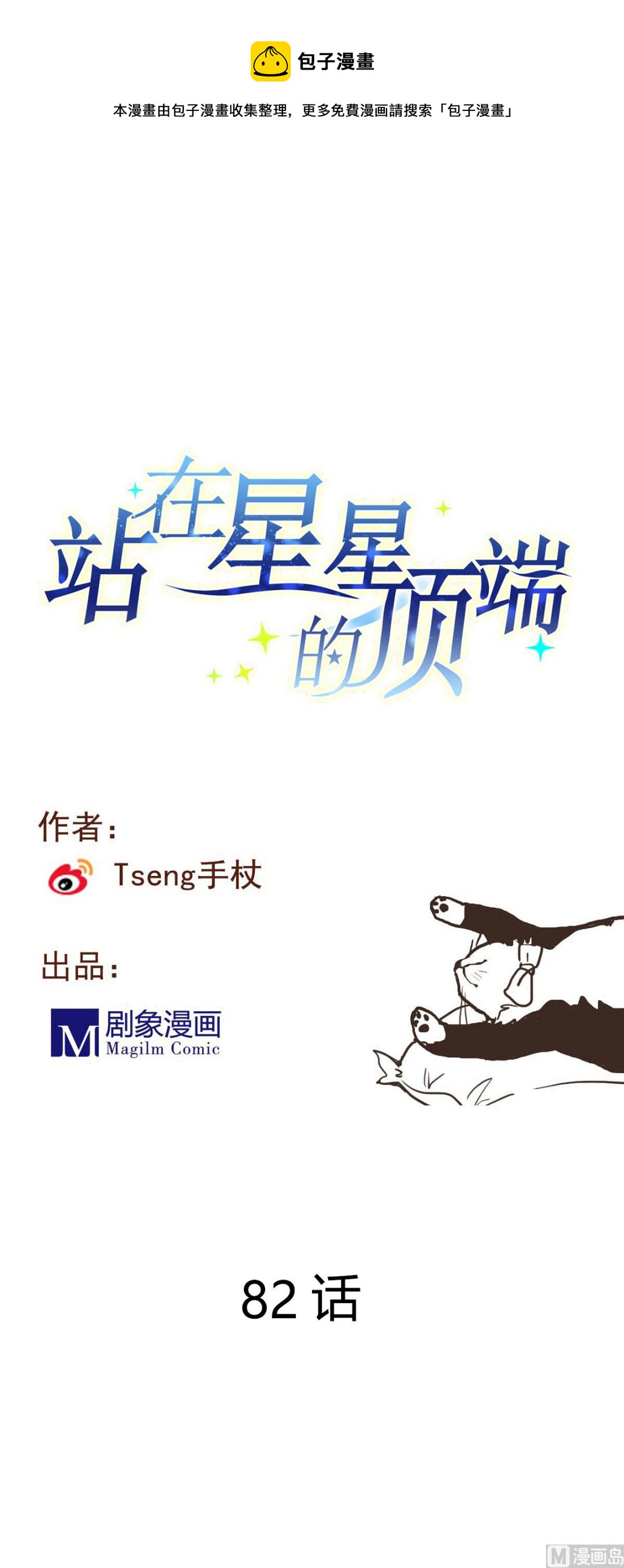 第82话 不打不相识-第80话