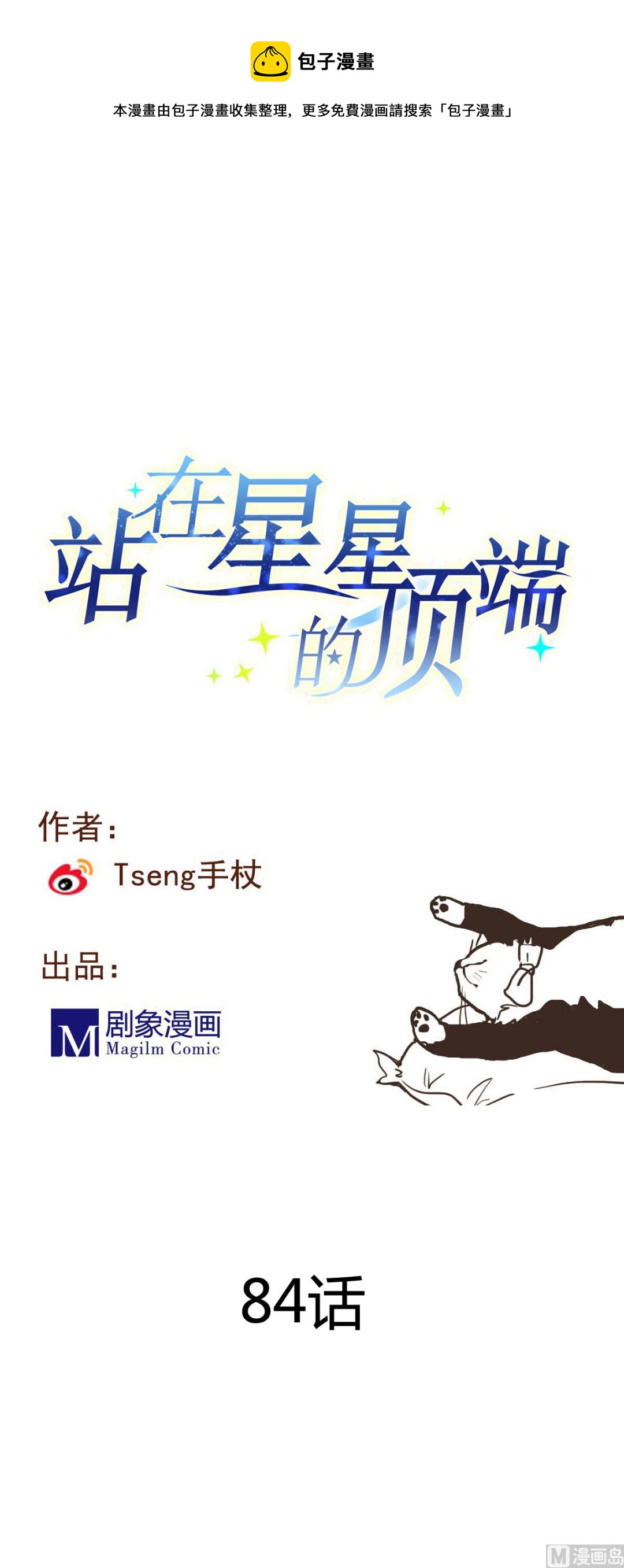 第84话 要回来了-第82话