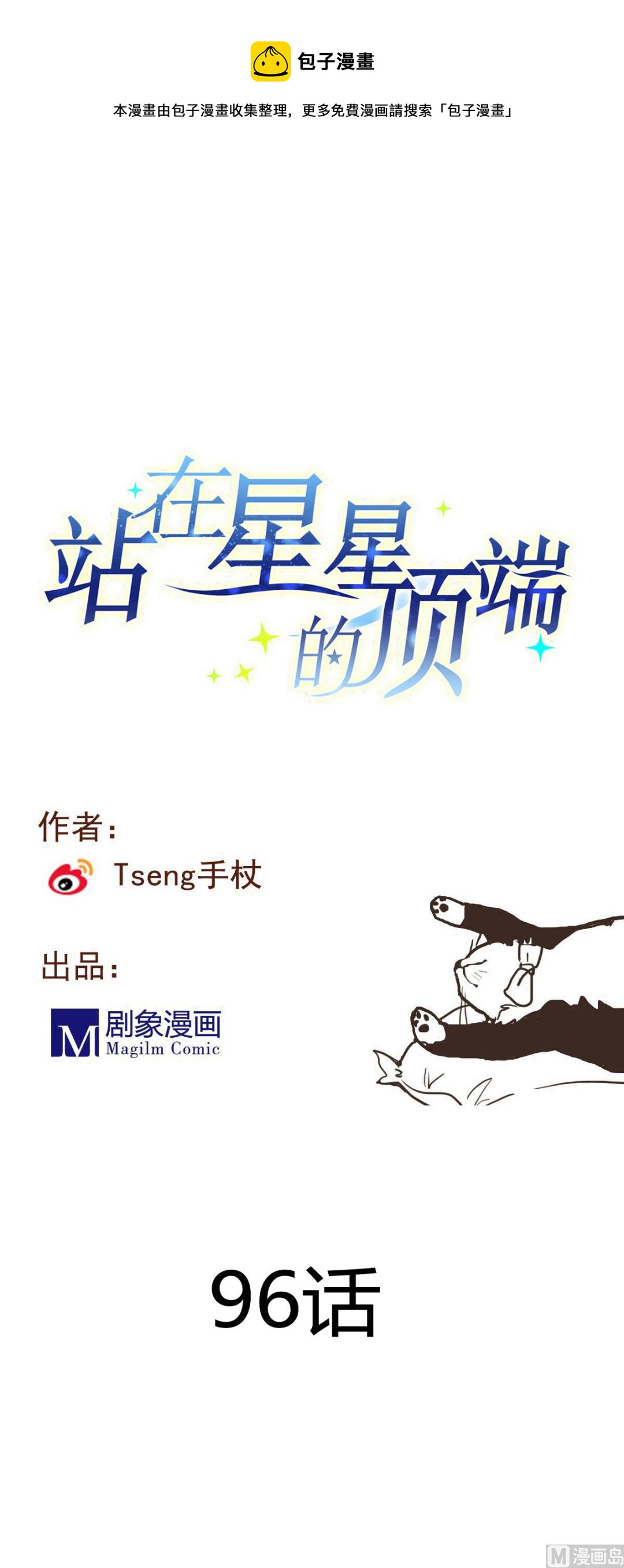 第96话 美味！礼物！偶遇？-第94话