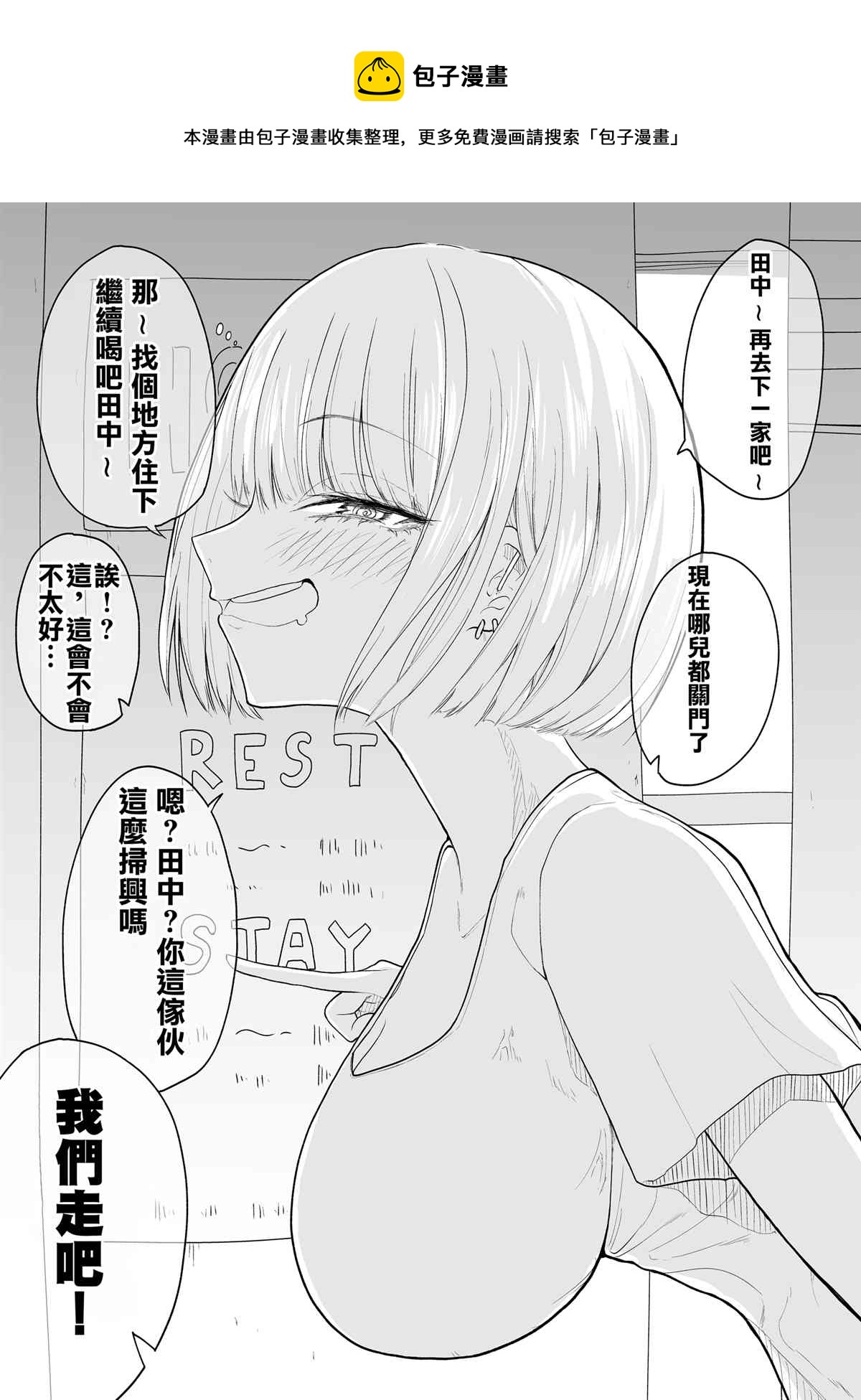 站着喝酒而被大姐姐認錯人的我 - 第2話 - 1