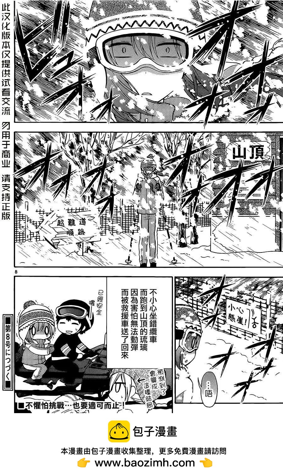 戰爭劇場 - 第22回 - 2