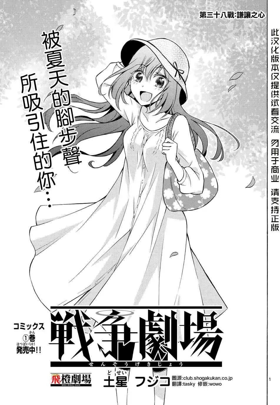 戰爭劇場 - 第38回 - 1