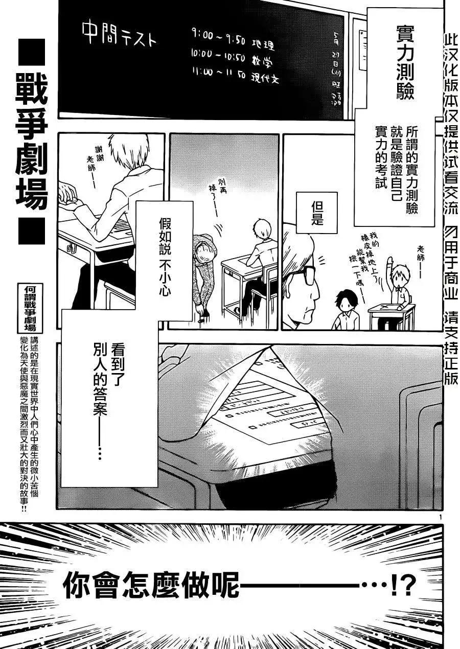 戰爭劇場 - 第40回 - 1