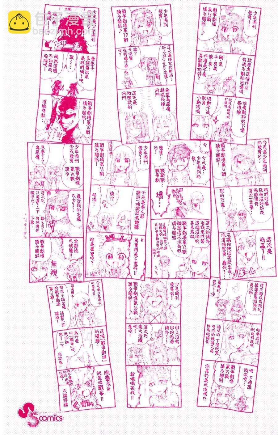 戰爭劇場 - 第54回 - 1