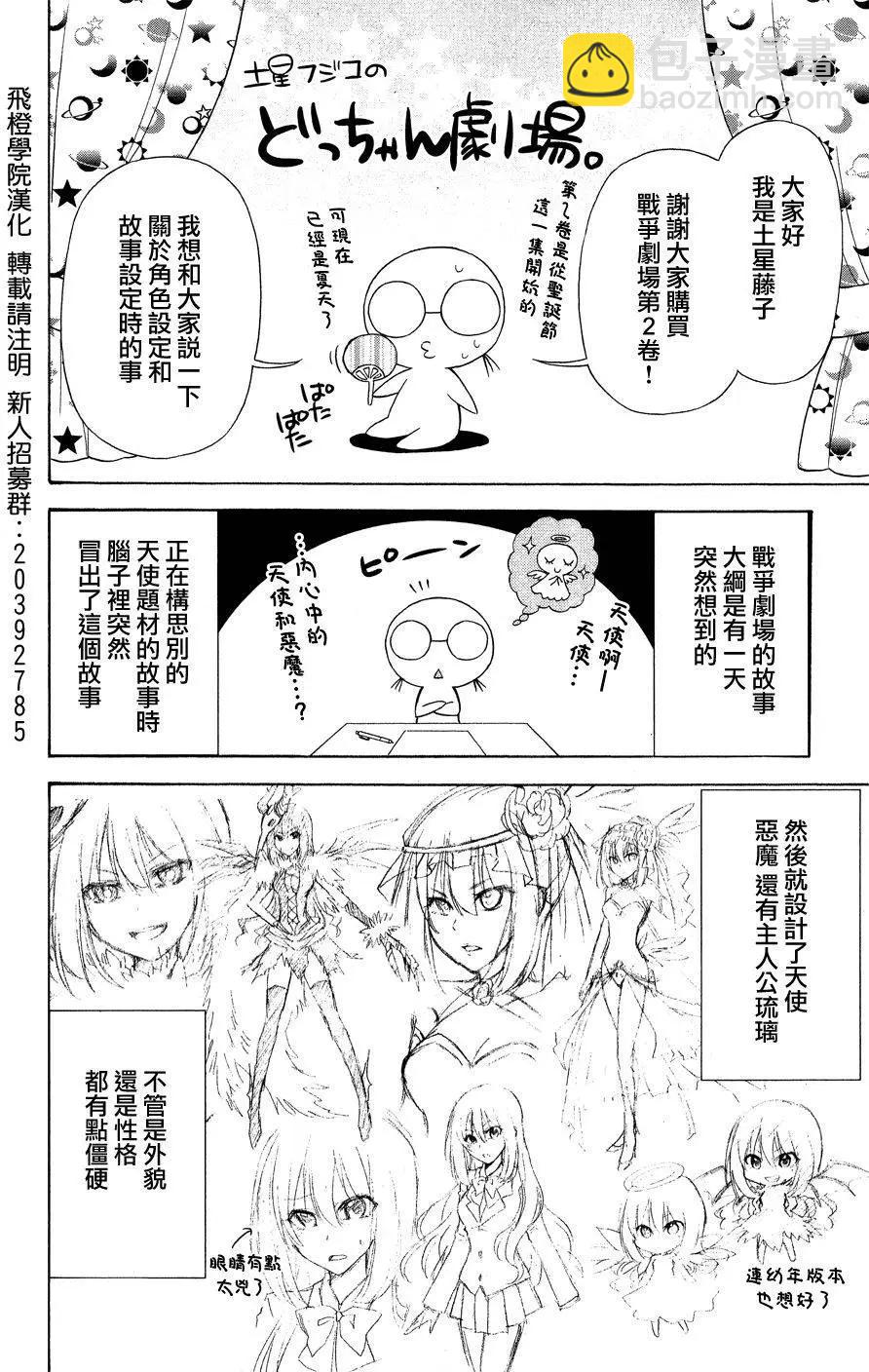 戰爭劇場 - 第54回 - 3