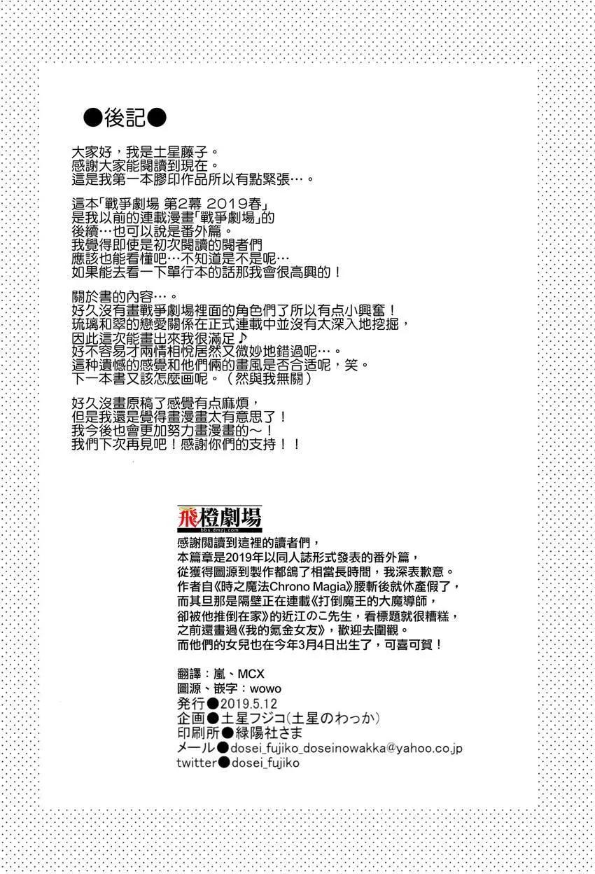 戰爭劇場 - 番外篇2019 - 2