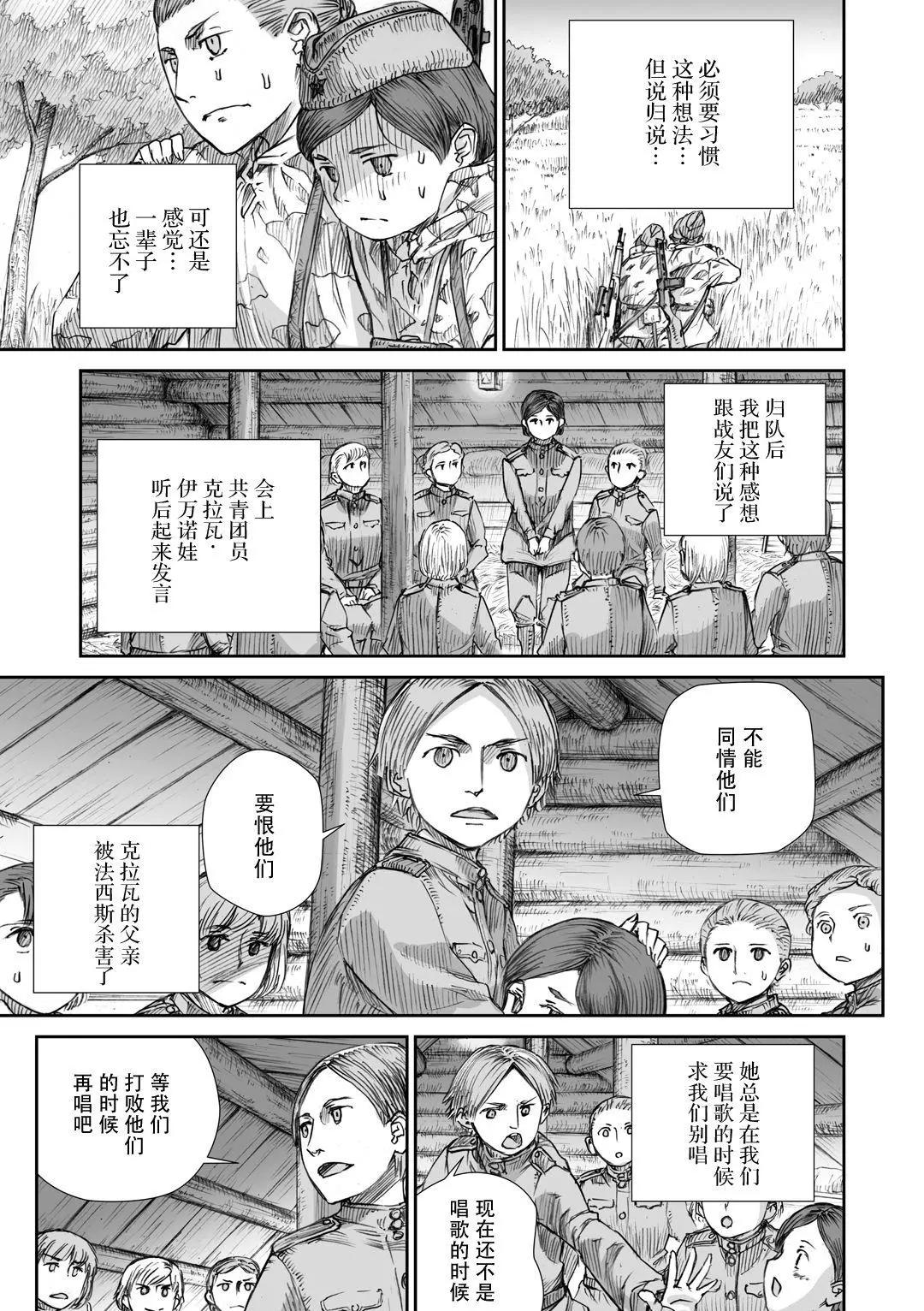 戰爭中沒有女人的面容 - 11話 - 3