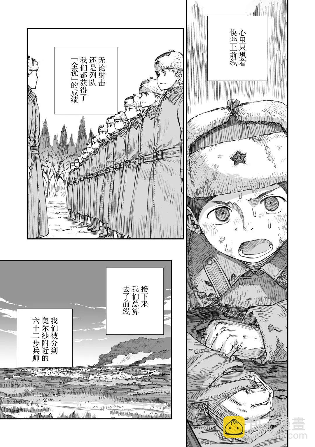 戰爭中沒有女人的面容 - 11話 - 3